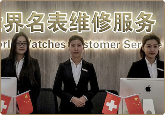 江诗丹顿售后服务中心服务环境